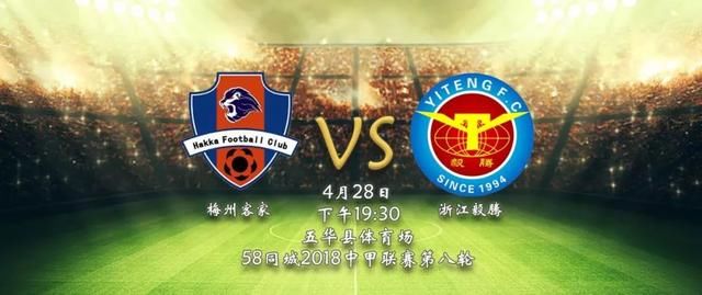 中甲战报梅州客家联赛五连胜,北京北控主场战