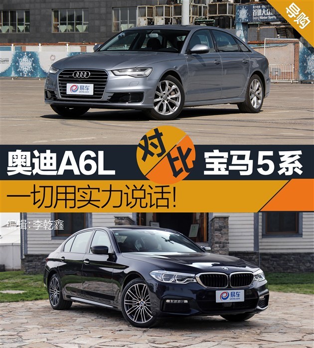 奥迪a6l对比宝马全新5系 一切用实力说话