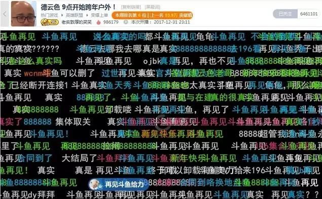 德云色斗鱼谢幕直播,被斗鱼拉闸,百万色友无家