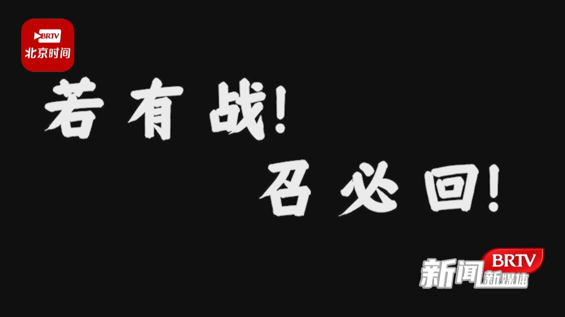 退伍季：老兵的誓言，若有战，召必回！