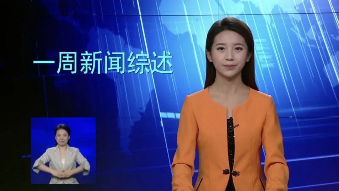 太暖心~延庆新栏目《一周新闻综述》配备了手语翻译