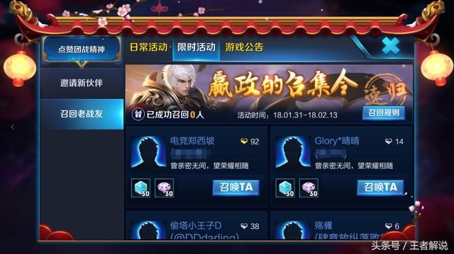 王者荣耀:老玩家回归!V8土豪和普通玩家的奖励