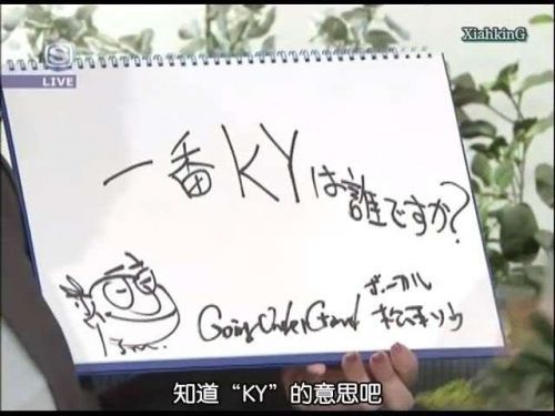 环境氛围ky了中ky是什么意思 弹幕微博中网络