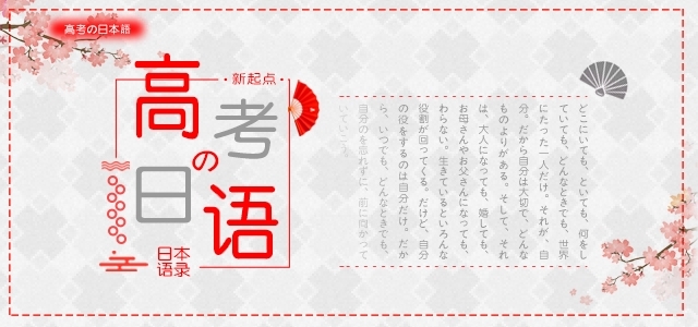 用高考日语代替英语参加考试到底好不好?