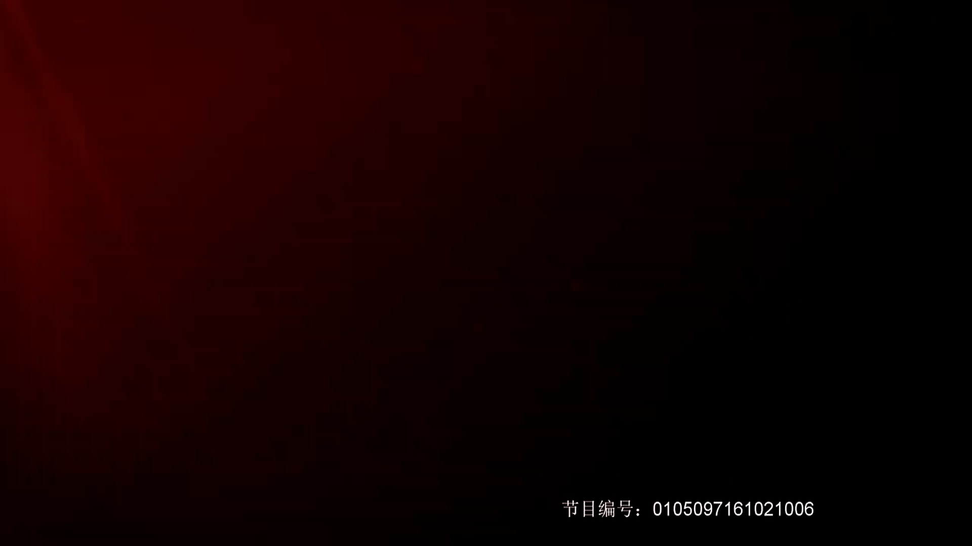 《我要上蒙面》20161105期 《我要上蒙面》20161105期