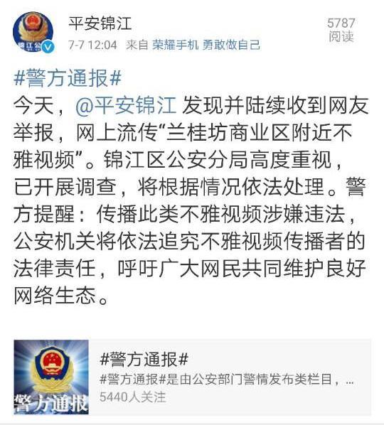 成都警方回应 成都警方回应