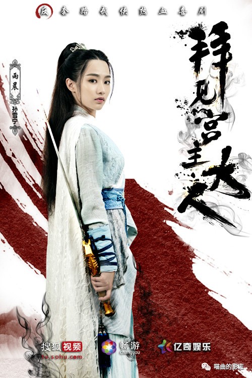 《拜见宫主大人》年内上映 反套路武侠喜剧能