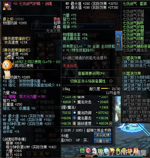 DNF卢克偶遇神豪剑魂,七伤六异界增幅11附魔