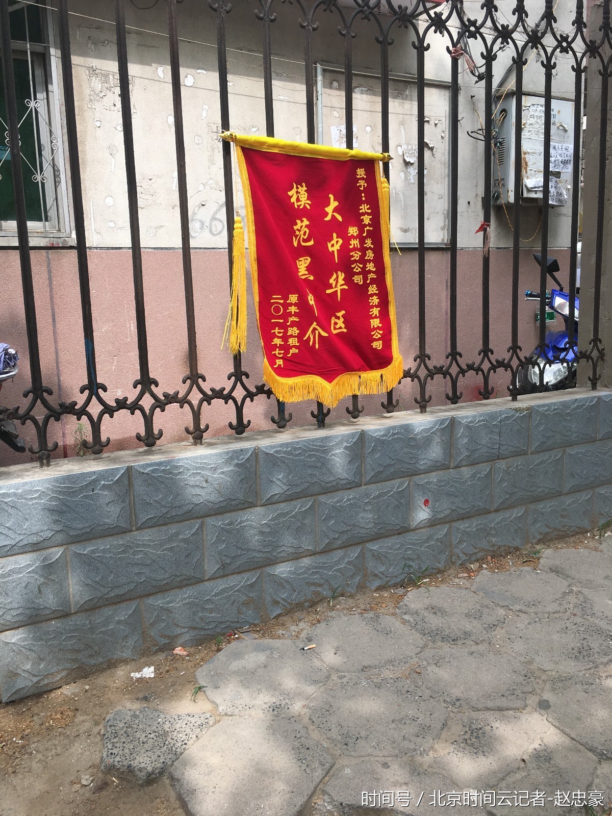 咋回事?房产中介被挂黑锦旗负责人一脸蒙-北