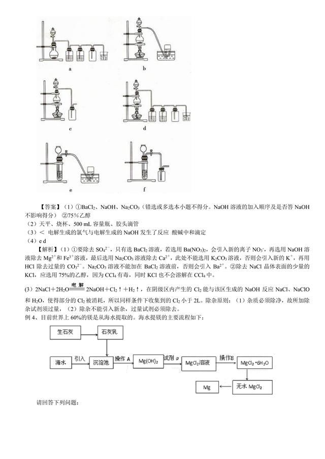 高中化学无机化工生产流程题解答详析,高考化