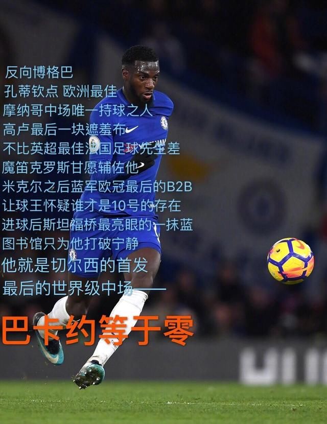 巴卡约等于几?反向博格巴是谁?广州恒大最强