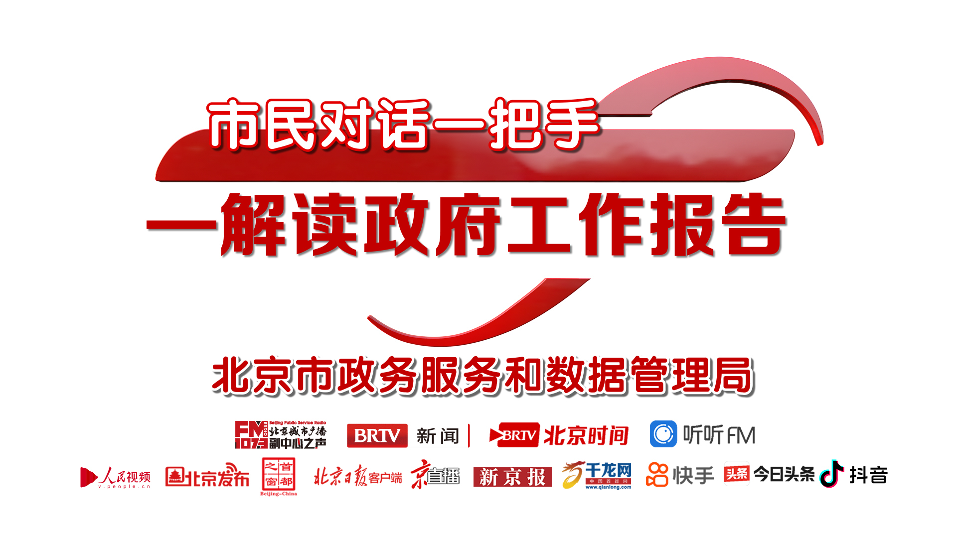 市民对话一把手·解读政府工作报告 |水务局、农业农村局 市民对话一把手·解读政府工作报告 |水务局、农业农村局