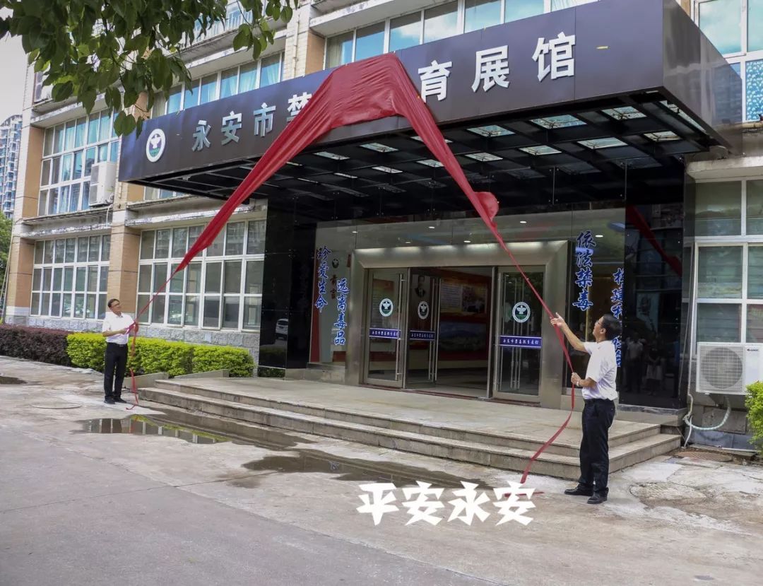 想看自己吸毒后的样子吗?永安市禁毒教育展