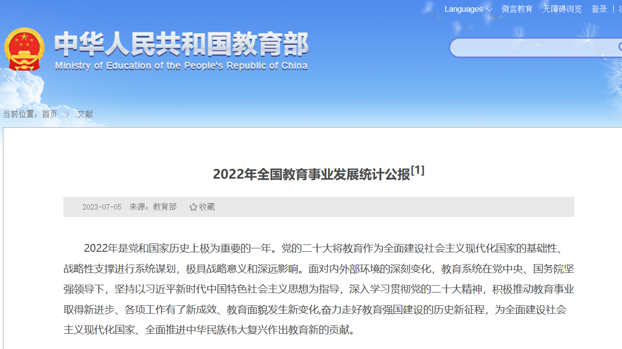教育部：2022年普惠性幼儿园幼儿数增长、全国普高招生增加