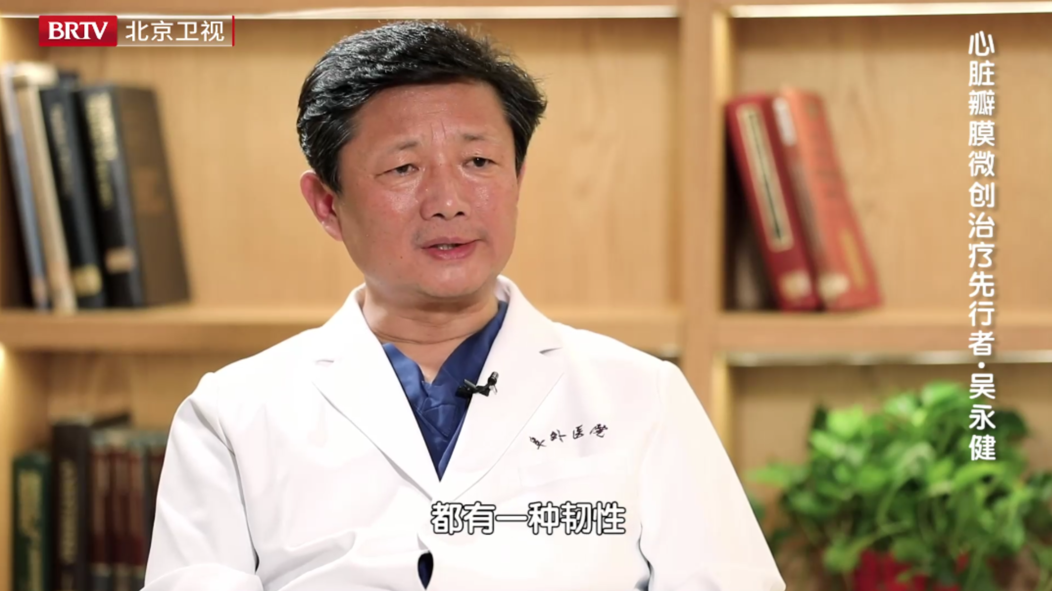 为你喝彩丨心脏瓣膜微创治疗先行者