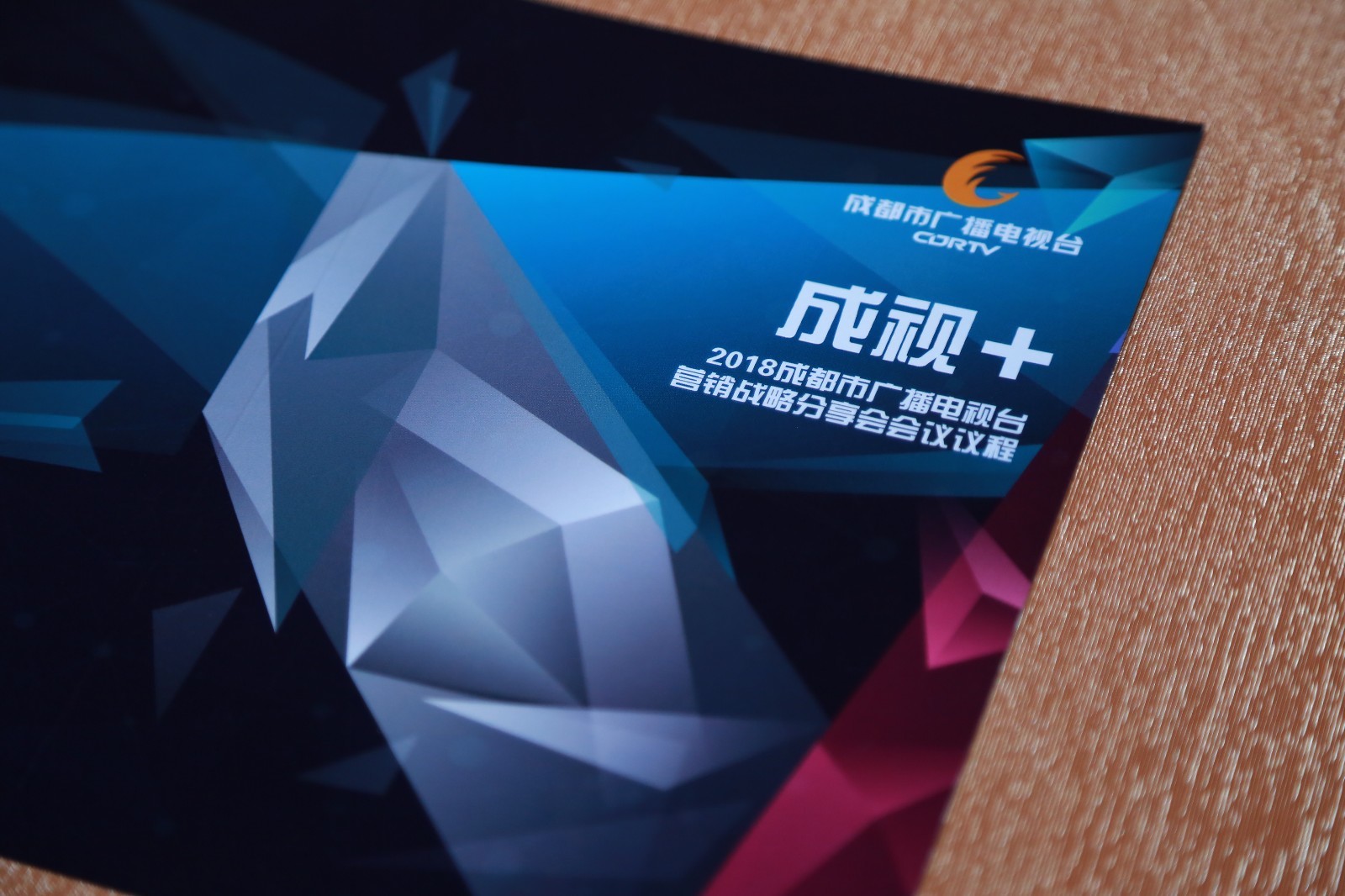 文创项目系列签约 2018成都市广播电视台营销战略分享会举行 文创项目系列签约 2018成都市广播电视台营销战略分享会举行