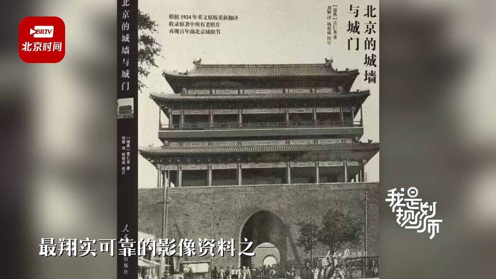 穿越到1920年，看看那时候的老北京城门什么样