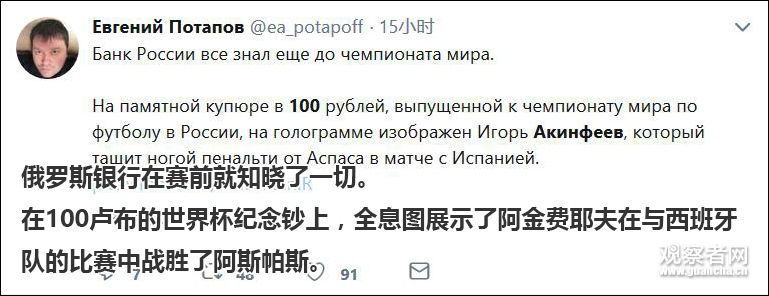 俄罗斯门将扑球动作像极世界杯纪念钞图案 网