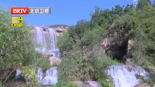 瀑布美景如画 昌平后花园景区引客来