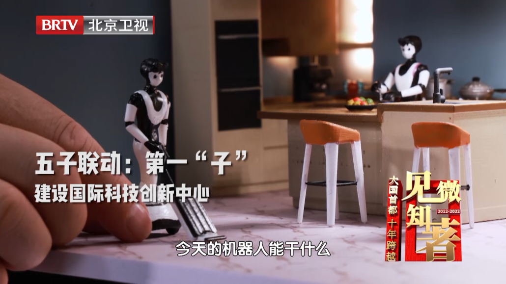 见微知著——大国首都 十年跨越：五子联动