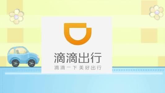 为什么滴滴公司的运营成本一直都在亏损却还在