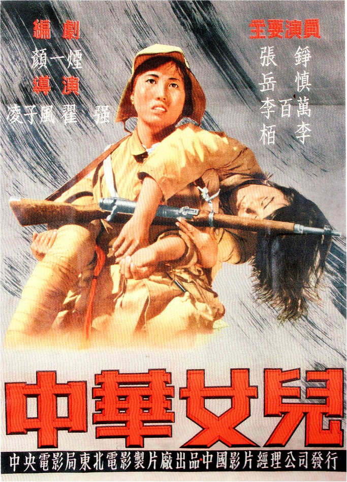《中华女儿》(1949)
在1936年的东北,年轻寡妇胡秀芝为夫报仇,参加了抗日联军,被锻炼成一名刚强的战士。在一次完成炸毁敌军列车的任务后,为牵制敌人而把他们吸引到牡丹江畔,指导员冷云不幸牺牲。在日军重重围困下,弹尽粮绝的胡秀芝和她的七个姊妹视死如归,背起冷云的尸体一齐沉没在牡丹江中。
新中国首部战争题材故事片,该片获得第5届卡罗维发利国际影展自由斗争奖