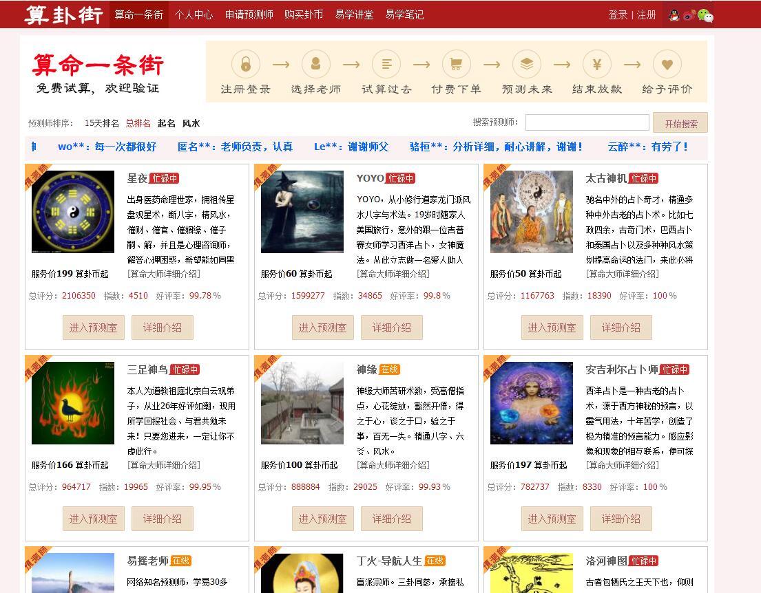 php算命源码算命一条街源码算卦街欧傅源码付