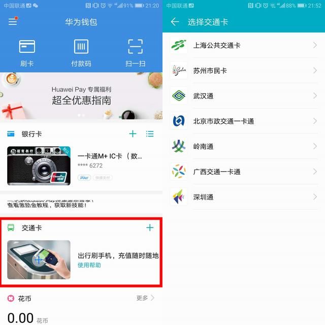 不止是交通卡!华为手机的NFC功能还有这三大