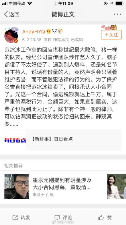 黄毅清力挺崔永元猛爆料:范冰冰偷税漏税不止