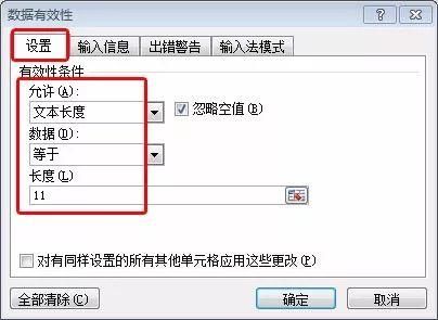 Excel充电宝:设置数据提示信息和出错警告信息