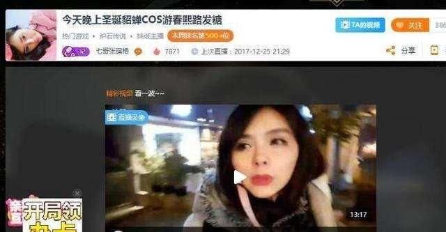 不作不死,斗鱼张琪格圣诞节直播cos王者荣耀貂