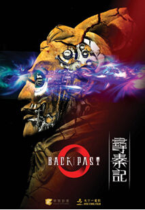 穿越带上魅族手机 这热剧的创意我服! 穿越带上魅族手机 这热剧的创意我服!