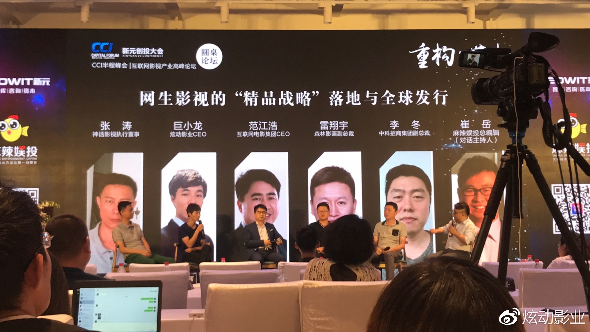 炫动影业ceo巨小龙先生受邀出席互联网影视产业高峰论坛