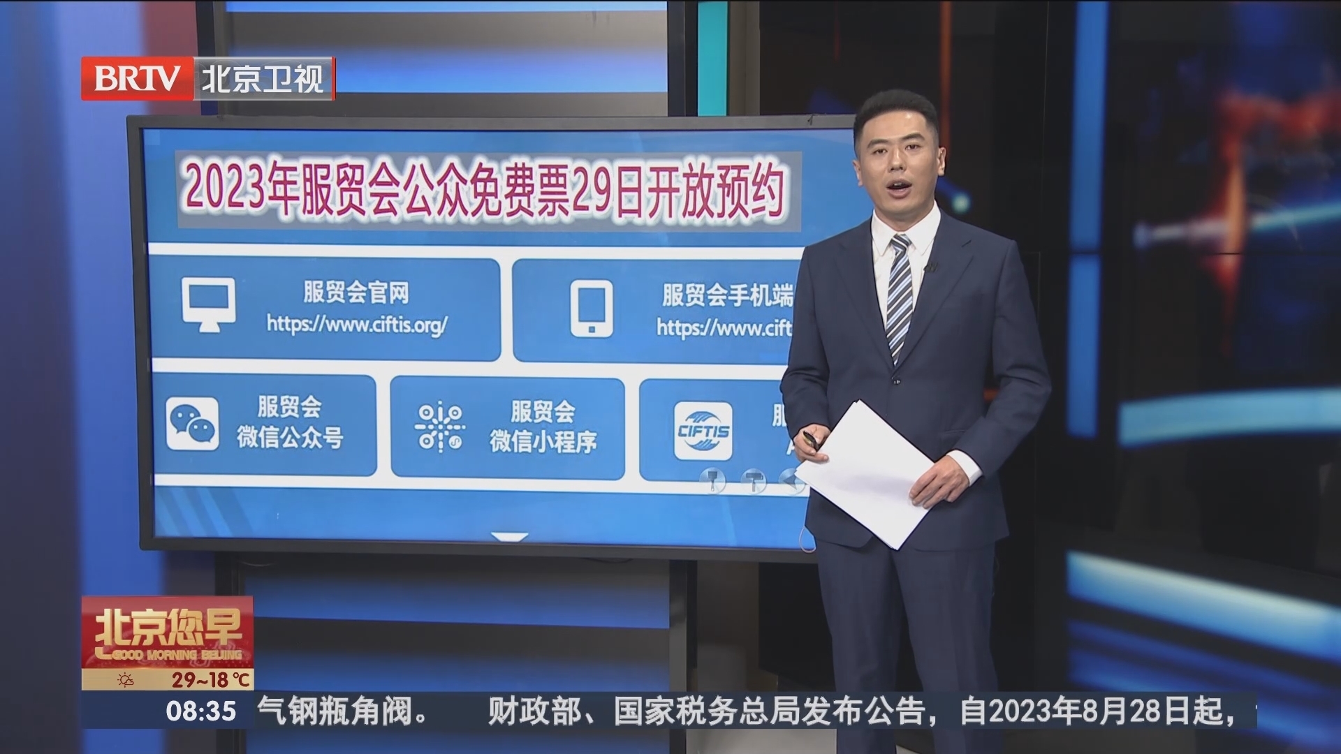 2023年服贸会公众免费票29日开放预约