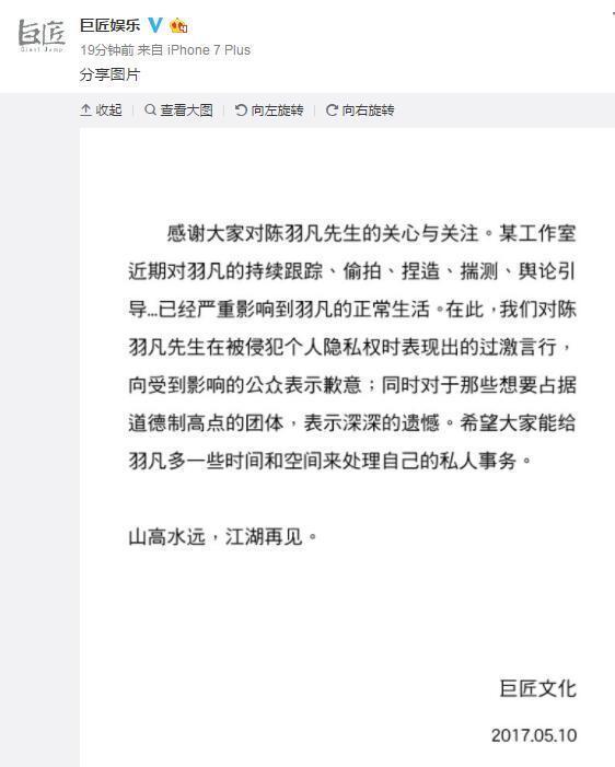 陈羽凡公司发文回应过激言行:山高水远,江湖再见