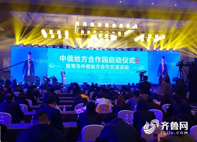 助力一带一路!中俄地方合作园(青岛)在青岛国