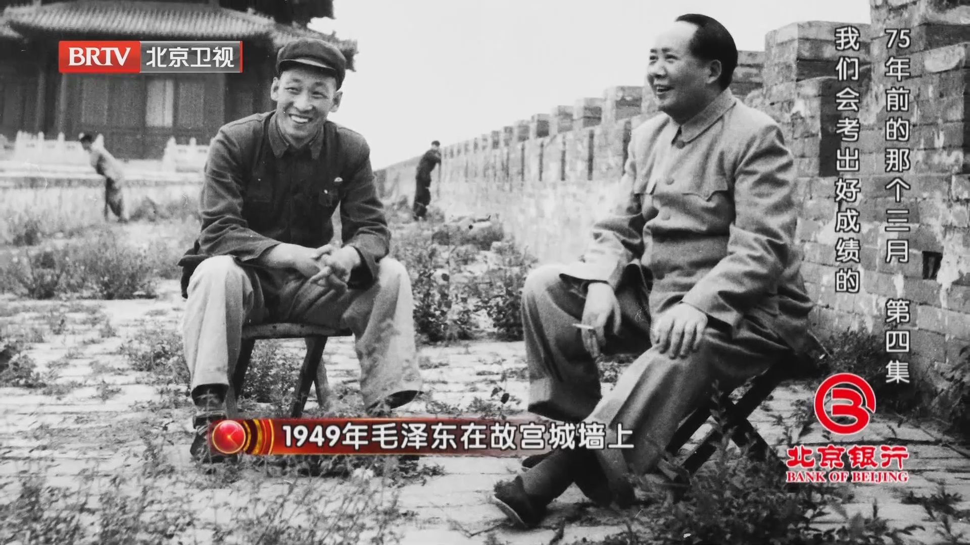 《档案》20240325 75年前的那个三月（4） 我们会考出好成绩的