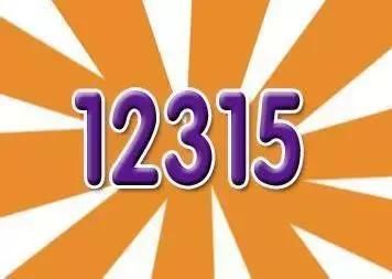 H5|桐乡第一季度消费者投诉情况出炉,被投诉最