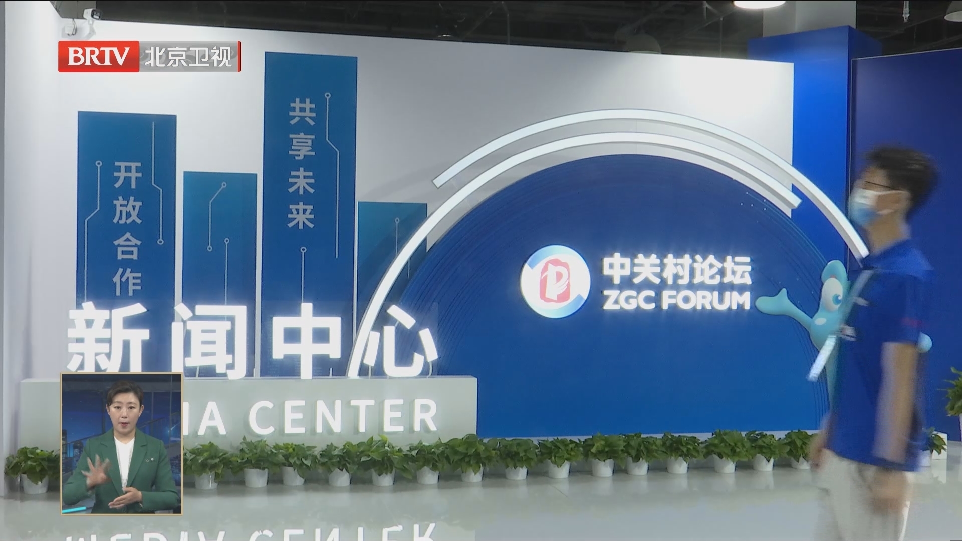 “慧”聚中关村︱中关村论坛新闻中心展示北京融媒体建设最新成果