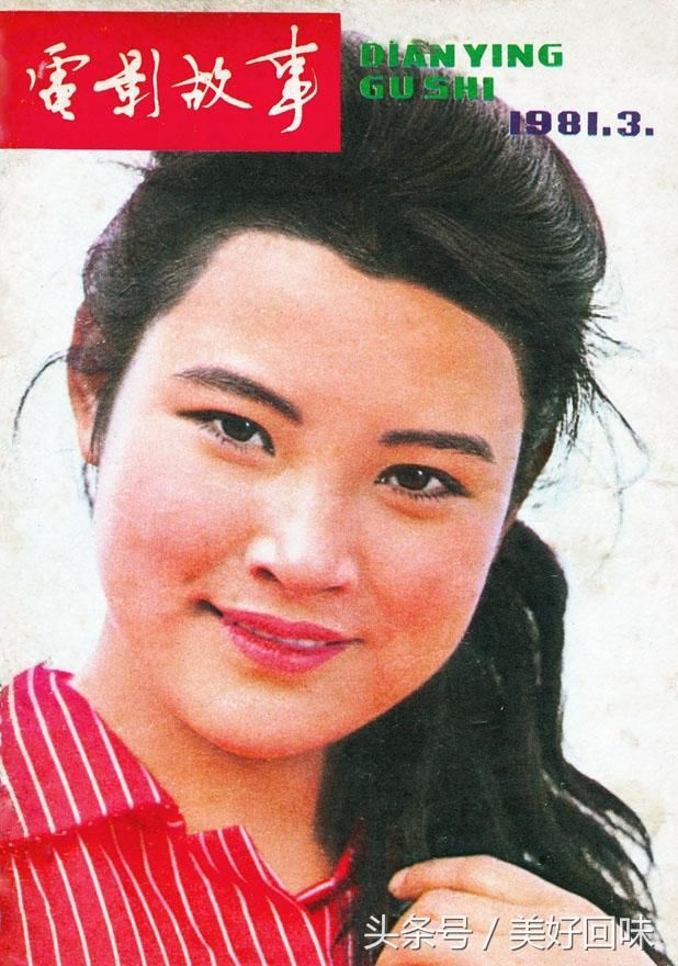 八十年代《电影故事》封面封底上的当红影星: