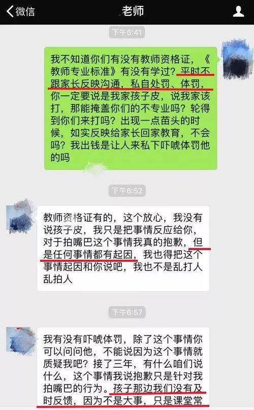 家长称,小朋友在晚托班被老师掌嘴!网友却这