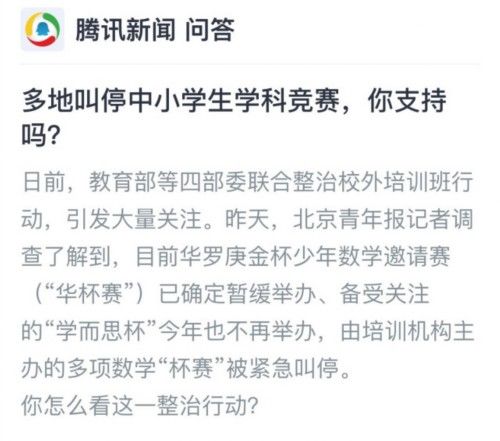 叫停学科竞赛、推迟上课时间…系列举措真能给
