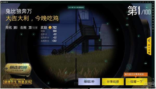 刺激战场模拟器哪个好 逍遥安卓模拟器电脑版