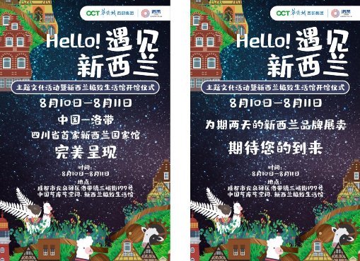 Hello!New Zealand 在洛带,遇见新西兰(图7) Hello!New Zealand 在洛带,遇见新西兰(图7)