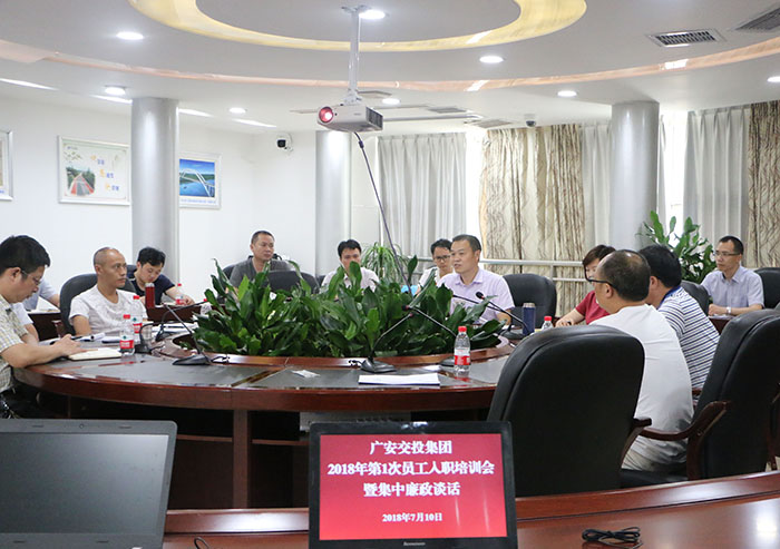 交投集团成功举办新员工入职培训暨集中廉政谈