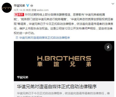 华谊兄弟启动法律程序起诉自媒体 名单中却没