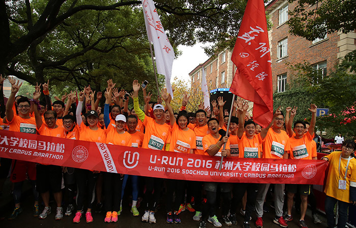 U-run2016苏州大学校园马拉松
