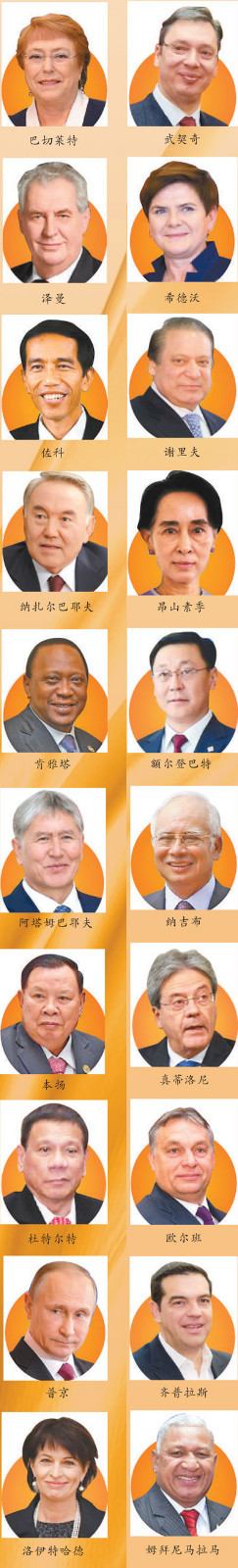 29国领导人满怀希冀 丝路朋友圈人气爆棚 29国领导人满怀希冀 丝路朋友圈人气爆棚