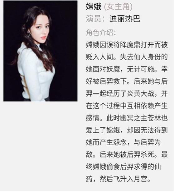 迪丽热巴演嫦娥,窦骁演后羿,电影《日月传奇》