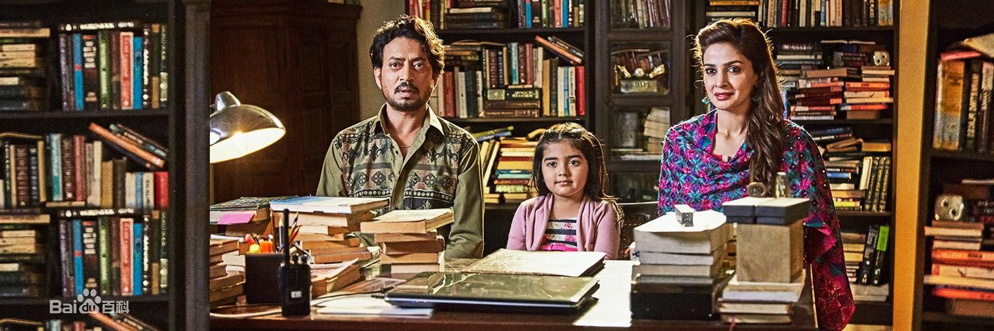 印度电影《起跑线》一部反映印度当下教育体制